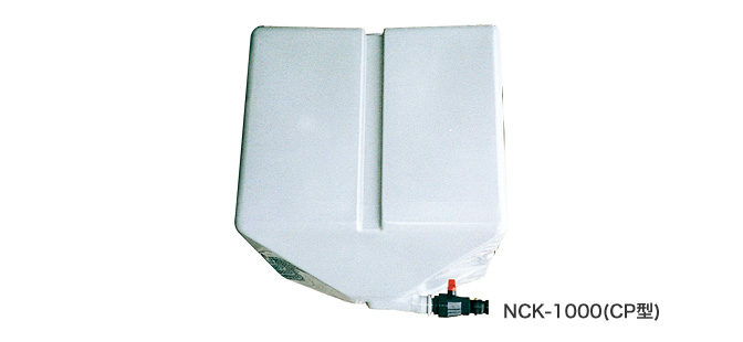 NCK-1000(CP型)